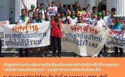 Hak Thung Kula People's Network (also known as The People who love Thungkula) protest at Roi Et City Hall in opposition to the establishment of a sugar factory in area marked for rice growing. Credit: Prnon (Bee) Somwong 