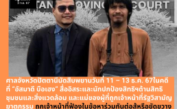 Photo of Asmadee Bueheng and Haisam Samae. Credit: Protection International